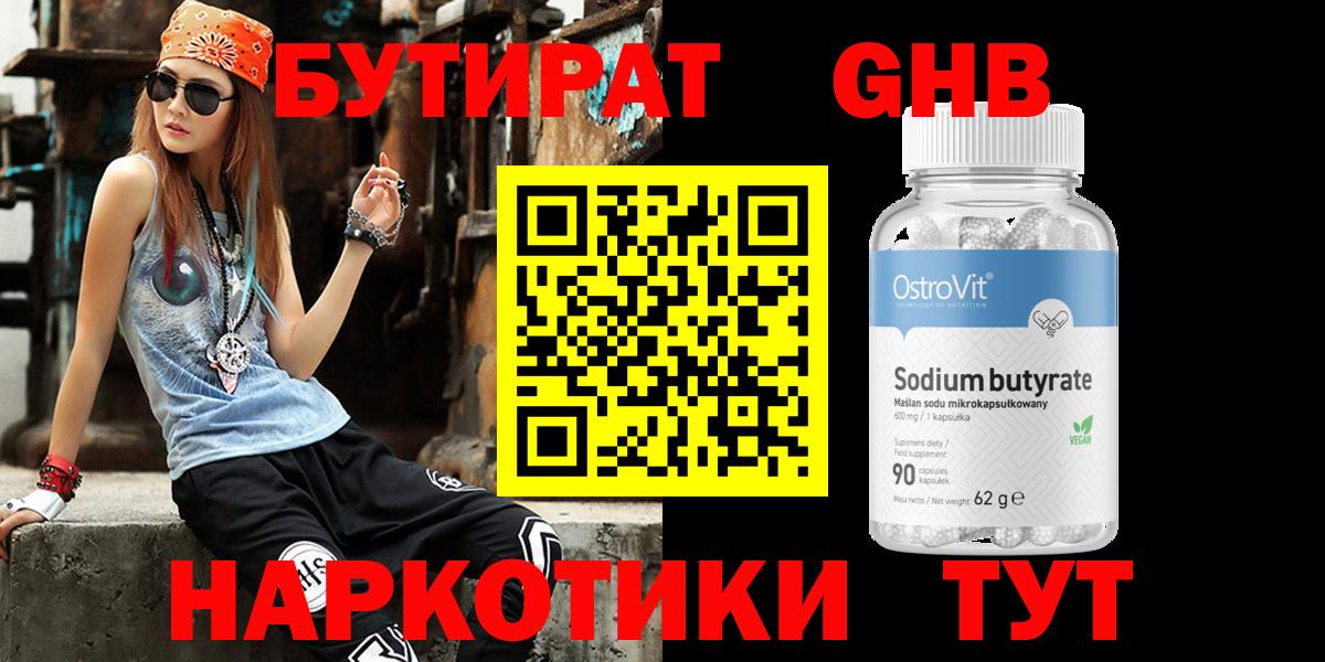 Торжок  БУТИРАТ BDO 33%  Вход с VPN 