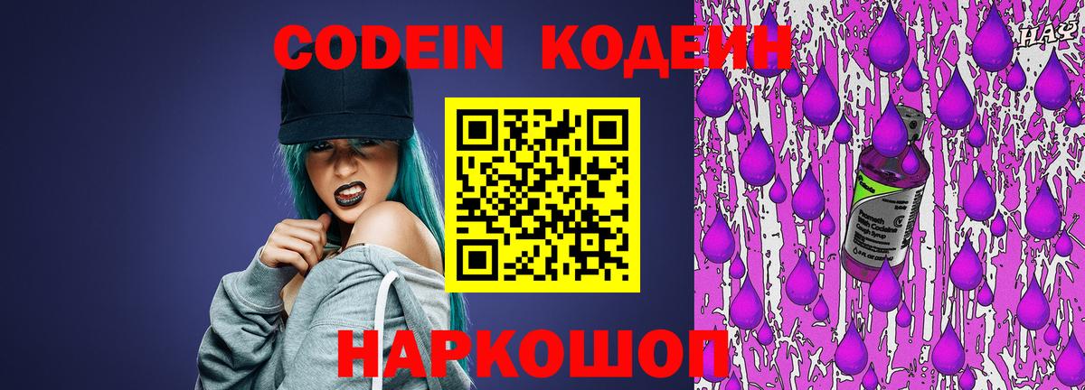 Кодеиновый сироп Lean напиток Lean (лин) Торжок
