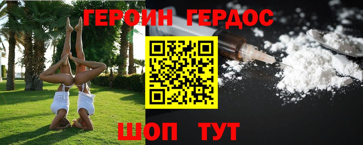 ГЕРОИН  Вход с VPN  Торжок  Героин Heroin 