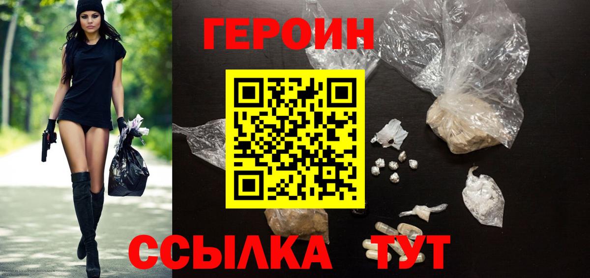 ГЕРОИН афганец Торжок