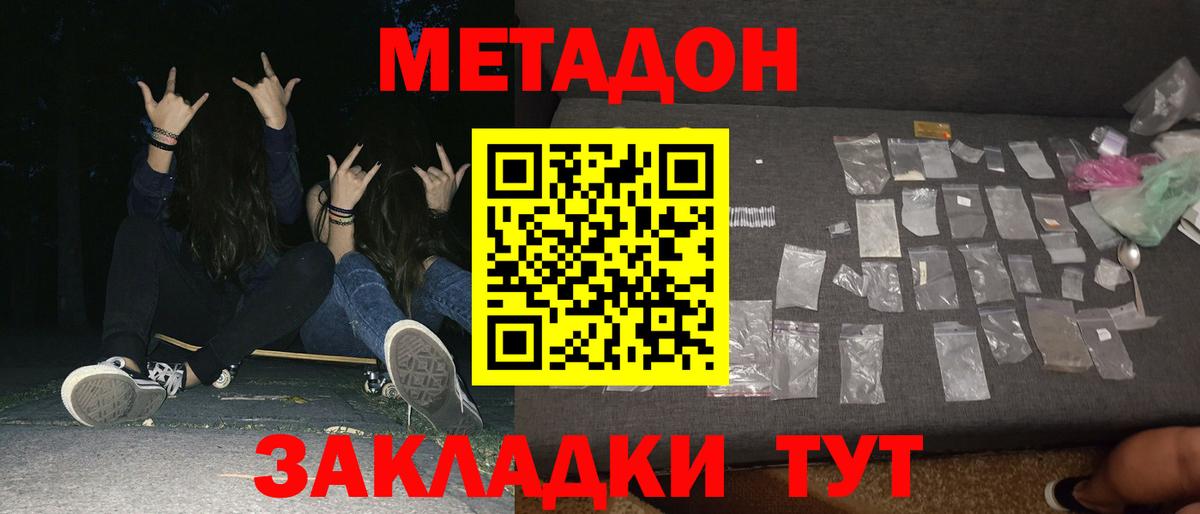 МЕТАДОН белоснежный Торжок