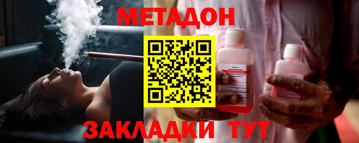 Торжок  МЕТАДОН VHQ  МЕТАДОН мёд  Вход с VPN 